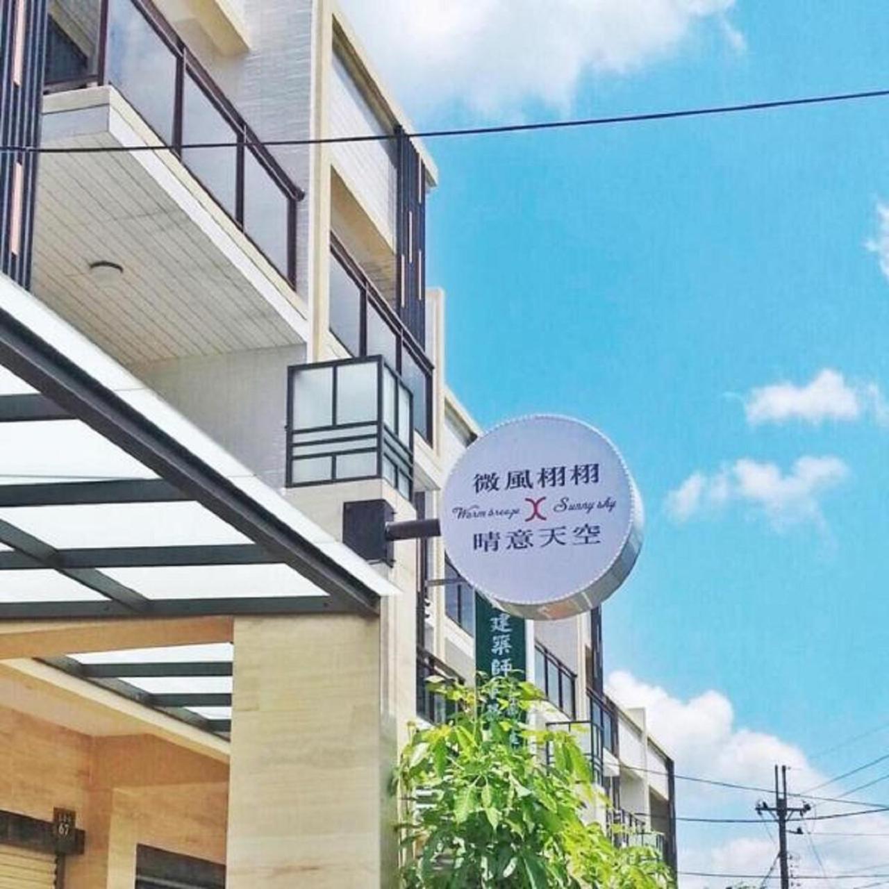 Sunny Sky Homestay Yujing Exterior photo